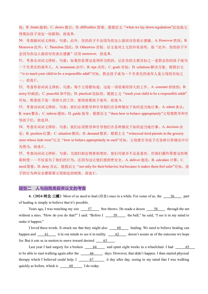 第12讲完形填空夹叙夹议文（练习）（解析版）_3.2025英语总复习_2025年新高考资料_一轮复习_2025年高考英语一轮复习讲练测（新教材新高考，含2024年高考真题）_阅读