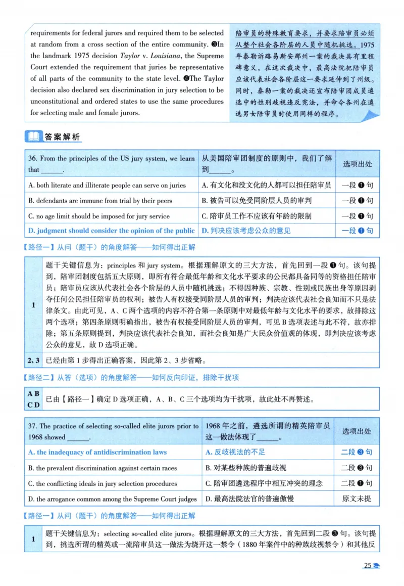 2010考研圣经真题解析_考研_英语_00.手译本_《英语阅读＆翻译手译本》2000-2023_03.英语二2010-2023_全文解析+选项解析_真题选项解析