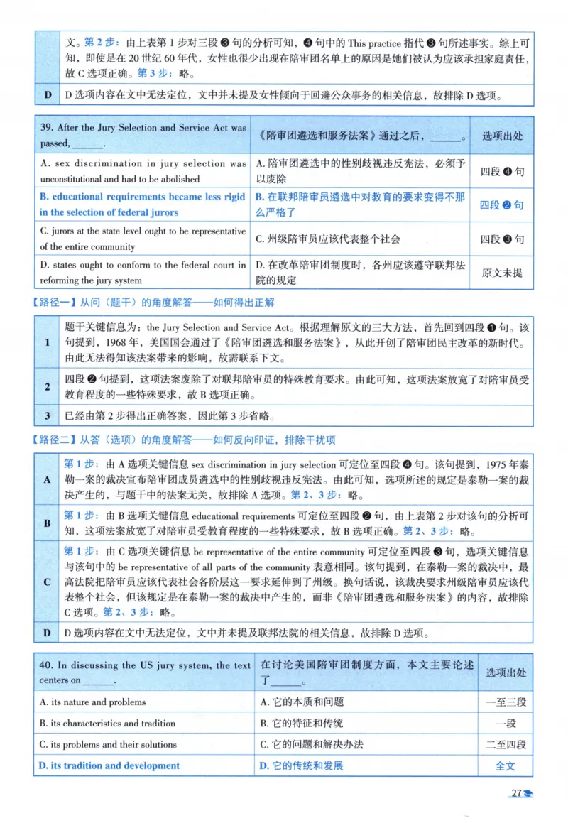 2010考研圣经真题解析_考研_英语_00.手译本_《英语阅读＆翻译手译本》2000-2023_03.英语二2010-2023_全文解析+选项解析_真题选项解析