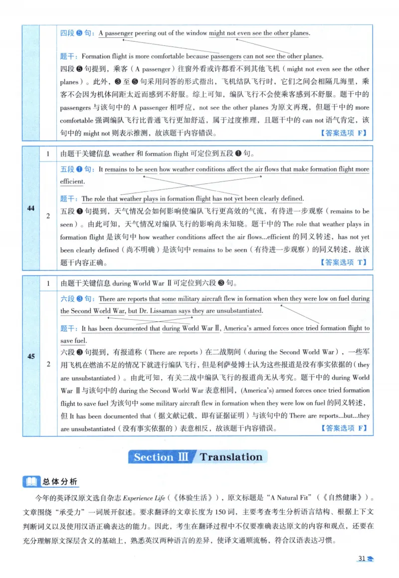 2010考研圣经真题解析_考研_英语_00.手译本_《英语阅读＆翻译手译本》2000-2023_03.英语二2010-2023_全文解析+选项解析_真题选项解析