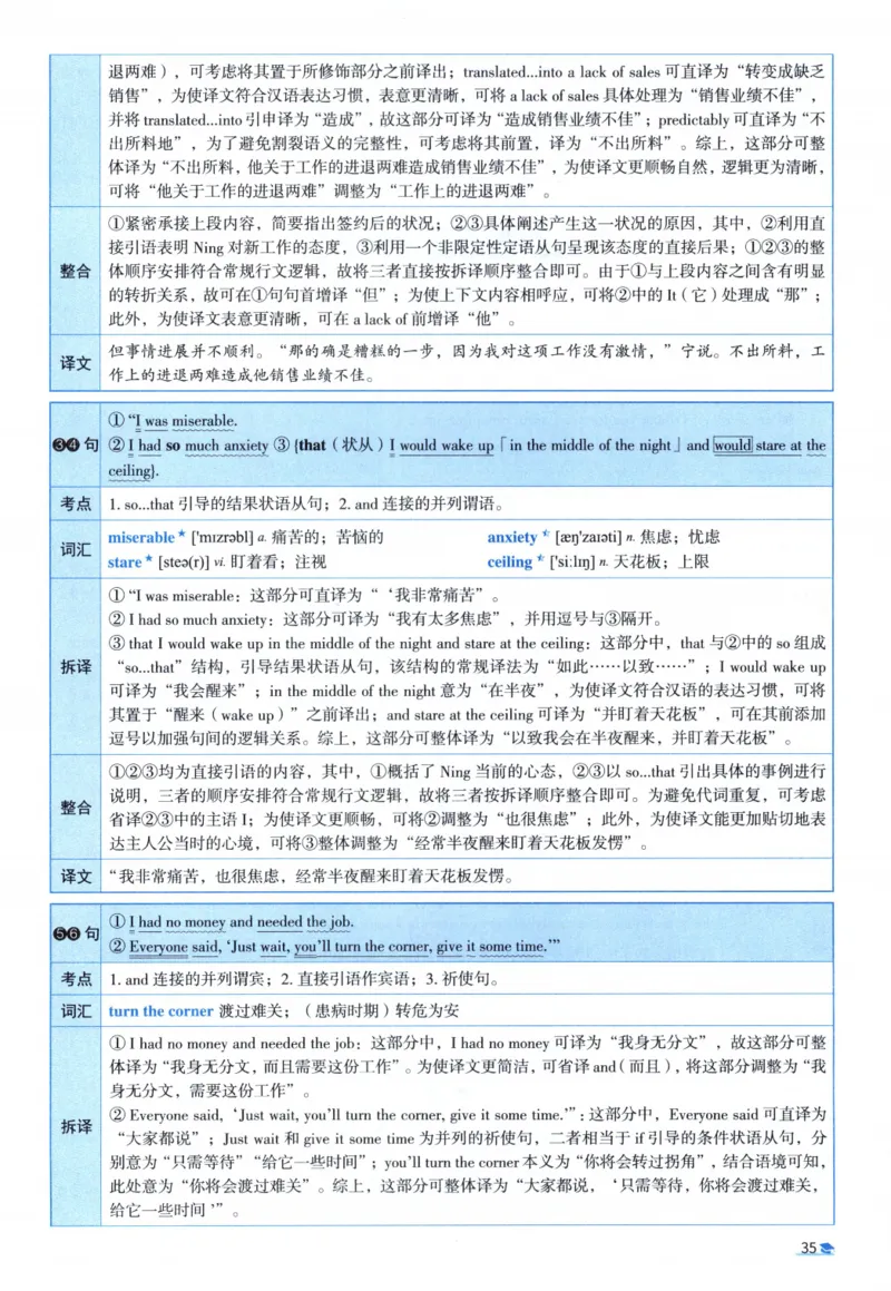 2010考研圣经真题解析_考研_英语_00.手译本_《英语阅读＆翻译手译本》2000-2023_03.英语二2010-2023_全文解析+选项解析_真题选项解析