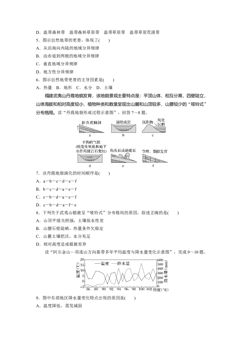 第六章　第2讲　训练37　陆地地域分异规律　地方性分异规律_9.2025地理总复习_2025年新高考资料_一轮复习_2025高考大一轮复习讲义+练习（完结）_2025高考大一轮复习地理（人教版）