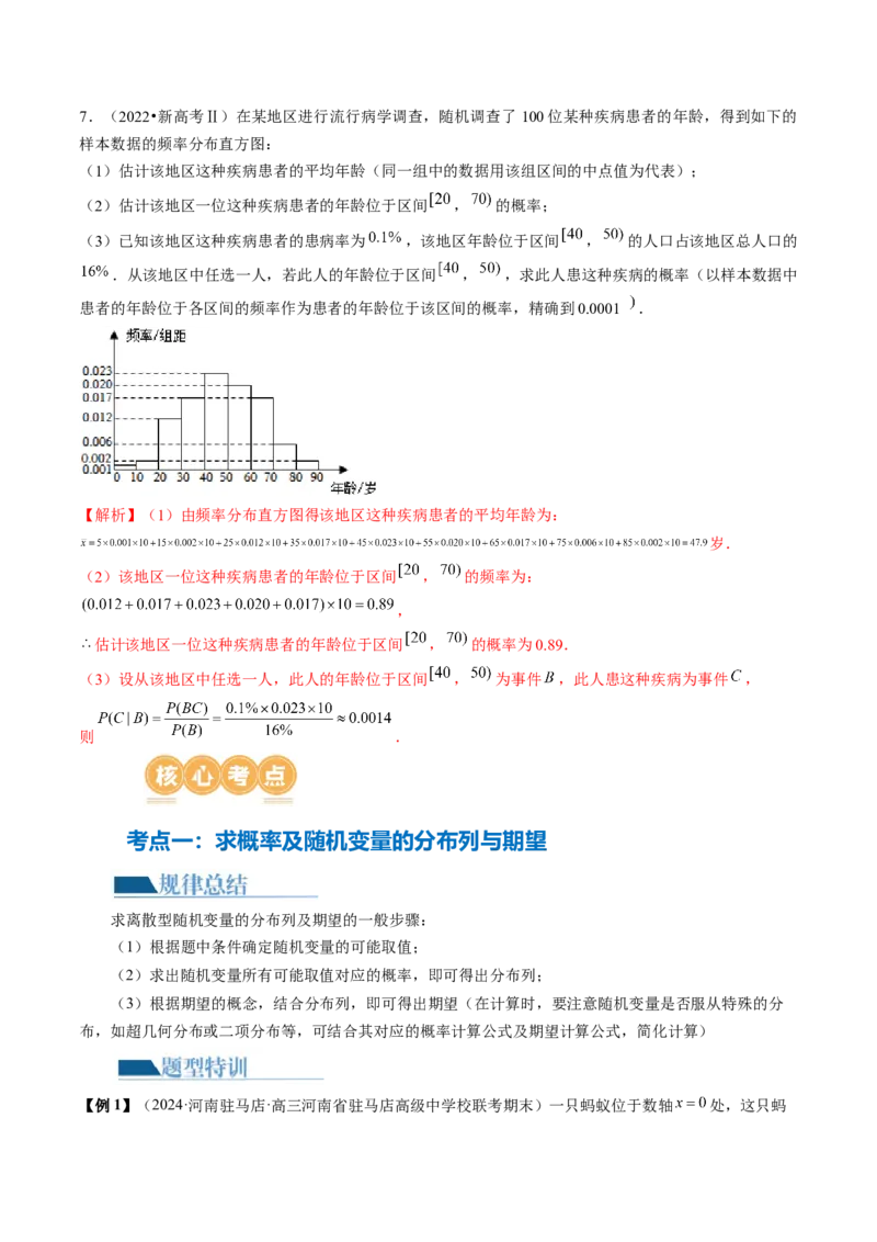 专题21概率与统计的综合运用（13大核心考点）（讲义）（解析版）_2.2025数学总复习_2024年新高考资料_2.2024二轮复习_2024年高考数学二轮复习讲练（新教材新高考）