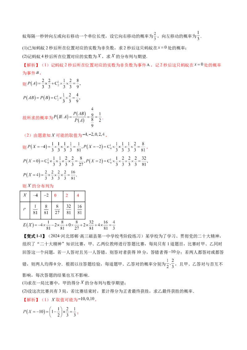 专题21概率与统计的综合运用（13大核心考点）（讲义）（解析版）_2.2025数学总复习_2024年新高考资料_2.2024二轮复习_2024年高考数学二轮复习讲练（新教材新高考）