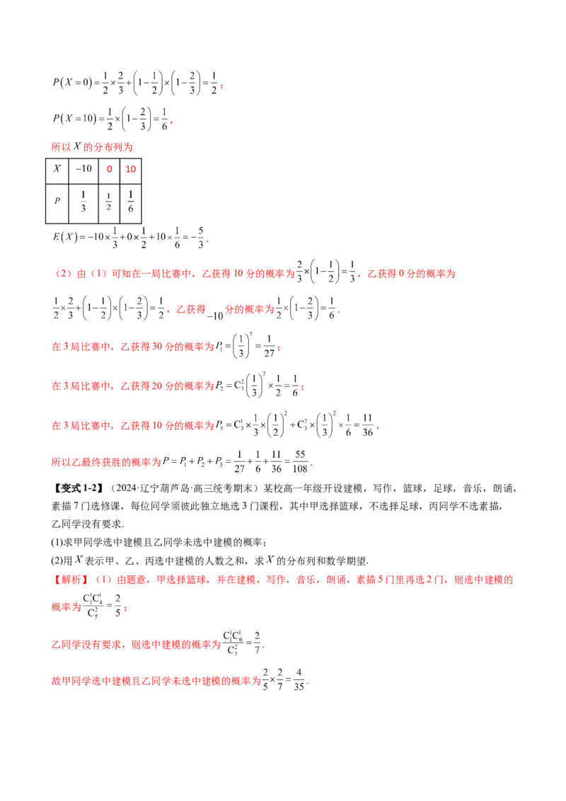 专题21概率与统计的综合运用（13大核心考点）（讲义）（解析版）_2.2025数学总复习_2024年新高考资料_2.2024二轮复习_2024年高考数学二轮复习讲练（新教材新高考）