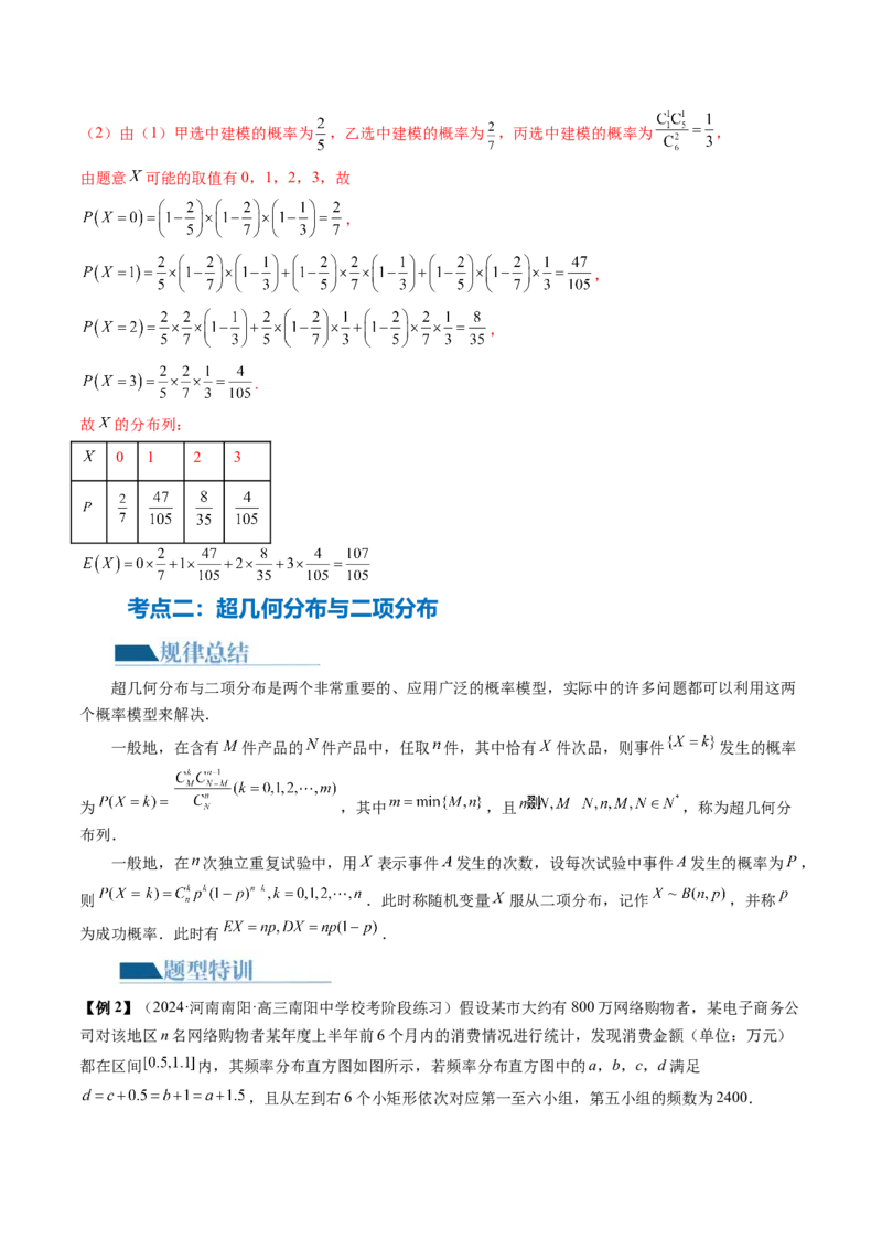专题21概率与统计的综合运用（13大核心考点）（讲义）（解析版）_2.2025数学总复习_2024年新高考资料_2.2024二轮复习_2024年高考数学二轮复习讲练（新教材新高考）