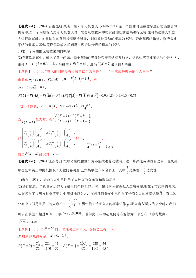 专题21概率与统计的综合运用（13大核心考点）（讲义）（解析版）_2.2025数学总复习_2024年新高考资料_2.2024二轮复习_2024年高考数学二轮复习讲练（新教材新高考）