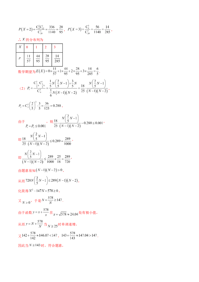 专题21概率与统计的综合运用（13大核心考点）（讲义）（解析版）_2.2025数学总复习_2024年新高考资料_2.2024二轮复习_2024年高考数学二轮复习讲练（新教材新高考）