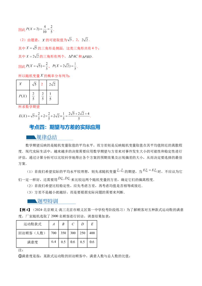 专题21概率与统计的综合运用（13大核心考点）（讲义）（解析版）_2.2025数学总复习_2024年新高考资料_2.2024二轮复习_2024年高考数学二轮复习讲练（新教材新高考）