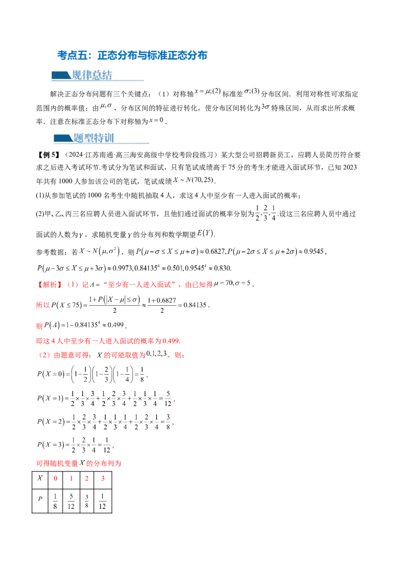 专题21概率与统计的综合运用（13大核心考点）（讲义）（解析版）_2.2025数学总复习_2024年新高考资料_2.2024二轮复习_2024年高考数学二轮复习讲练（新教材新高考）