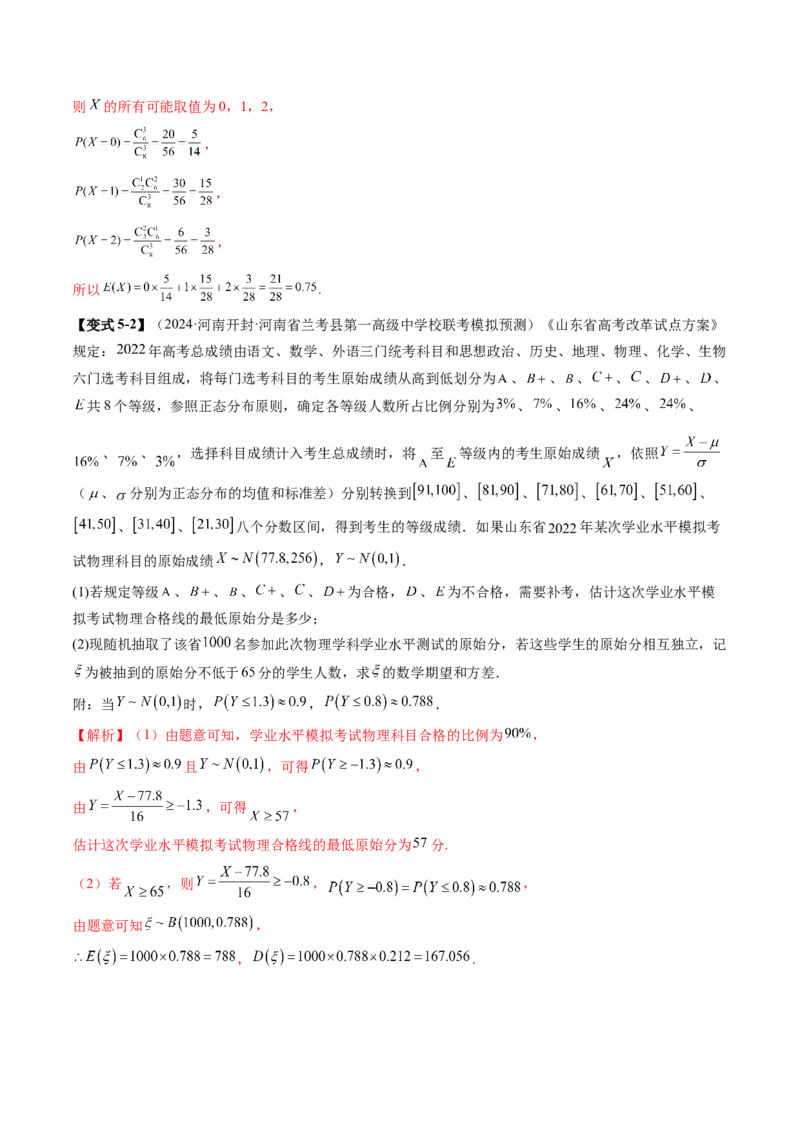 专题21概率与统计的综合运用（13大核心考点）（讲义）（解析版）_2.2025数学总复习_2024年新高考资料_2.2024二轮复习_2024年高考数学二轮复习讲练（新教材新高考）