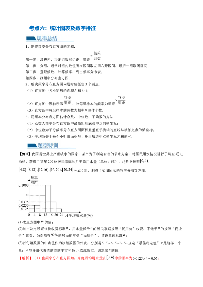 专题21概率与统计的综合运用（13大核心考点）（讲义）（解析版）_2.2025数学总复习_2024年新高考资料_2.2024二轮复习_2024年高考数学二轮复习讲练（新教材新高考）
