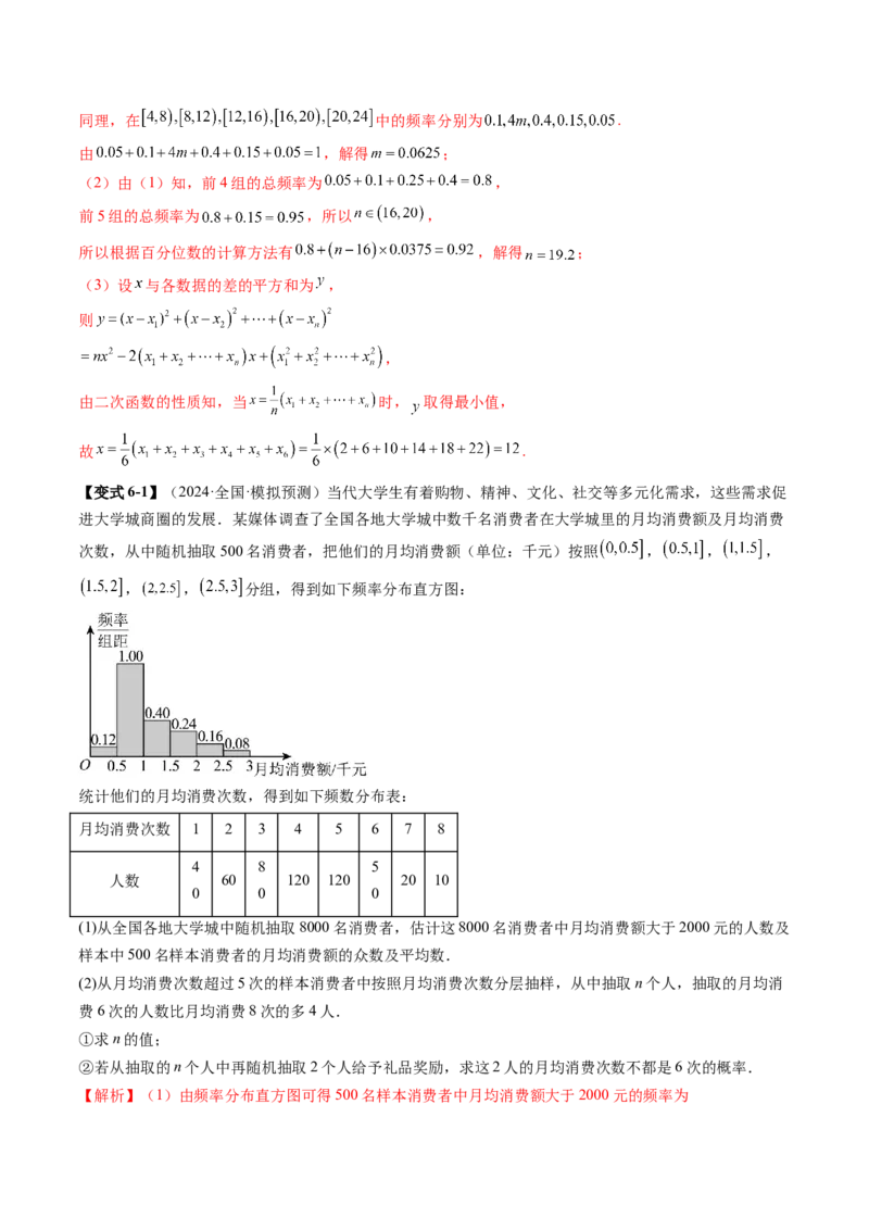 专题21概率与统计的综合运用（13大核心考点）（讲义）（解析版）_2.2025数学总复习_2024年新高考资料_2.2024二轮复习_2024年高考数学二轮复习讲练（新教材新高考）