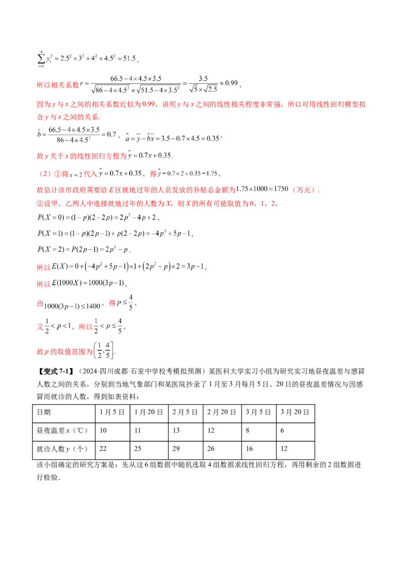 专题21概率与统计的综合运用（13大核心考点）（讲义）（解析版）_2.2025数学总复习_2024年新高考资料_2.2024二轮复习_2024年高考数学二轮复习讲练（新教材新高考）
