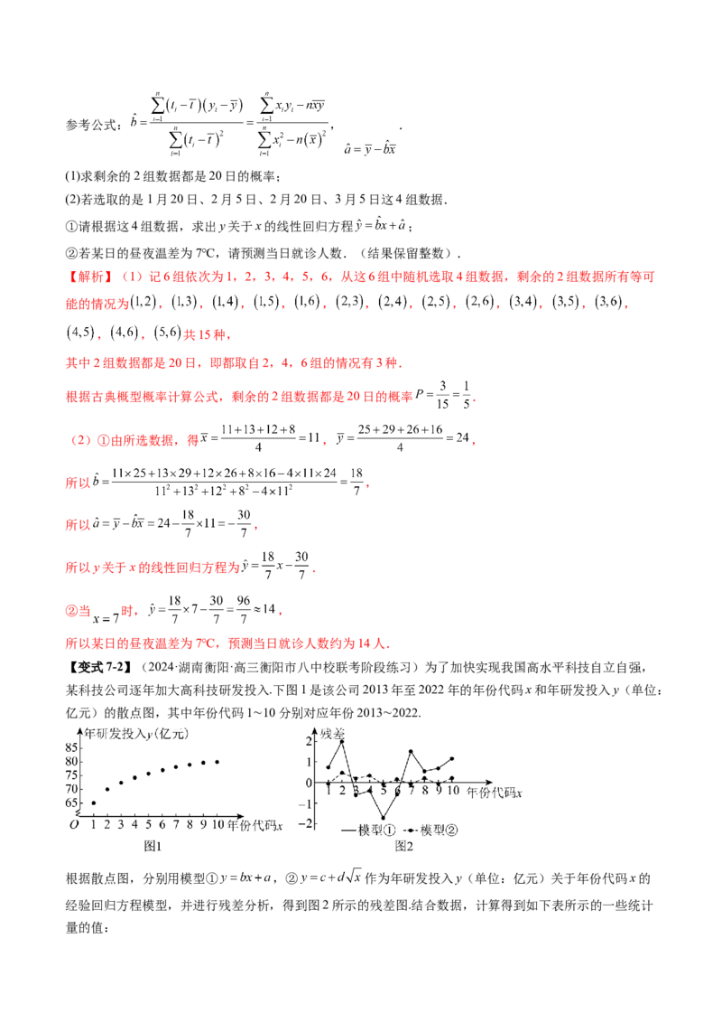 专题21概率与统计的综合运用（13大核心考点）（讲义）（解析版）_2.2025数学总复习_2024年新高考资料_2.2024二轮复习_2024年高考数学二轮复习讲练（新教材新高考）