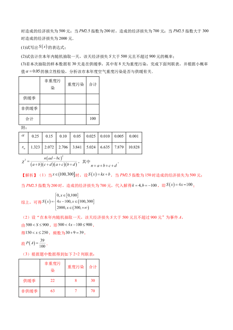 专题21概率与统计的综合运用（13大核心考点）（讲义）（解析版）_2.2025数学总复习_2024年新高考资料_2.2024二轮复习_2024年高考数学二轮复习讲练（新教材新高考）