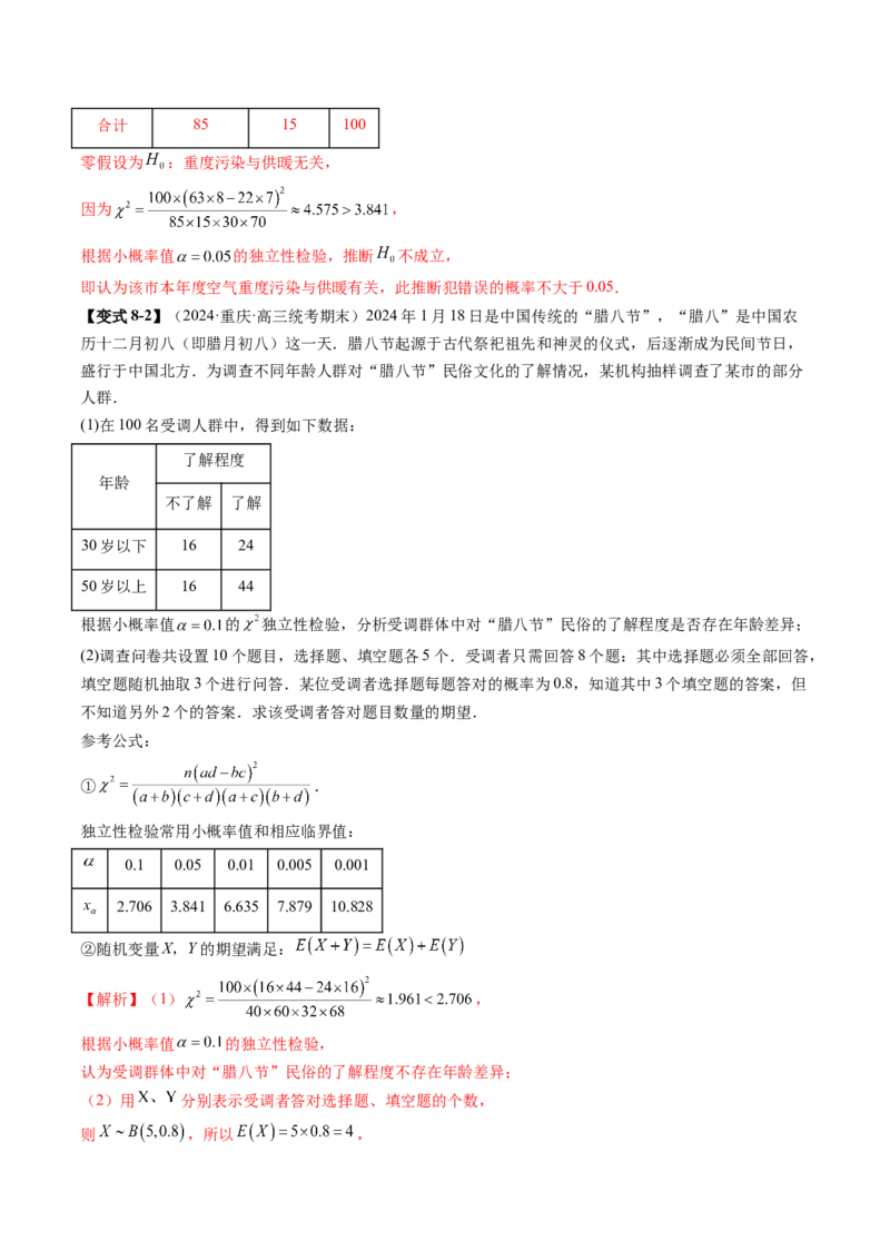 专题21概率与统计的综合运用（13大核心考点）（讲义）（解析版）_2.2025数学总复习_2024年新高考资料_2.2024二轮复习_2024年高考数学二轮复习讲练（新教材新高考）