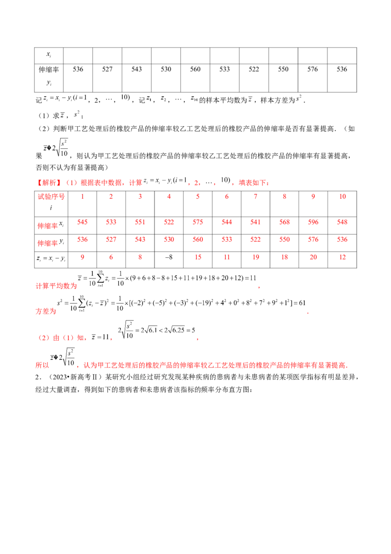 专题21概率与统计的综合运用（13大核心考点）（讲义）（解析版）_2.2025数学总复习_2024年新高考资料_2.2024二轮复习_2024年高考数学二轮复习讲练（新教材新高考）