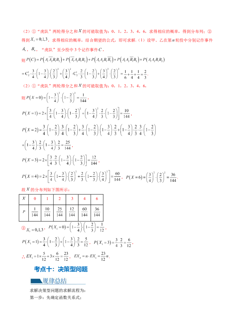 专题21概率与统计的综合运用（13大核心考点）（讲义）（解析版）_2.2025数学总复习_2024年新高考资料_2.2024二轮复习_2024年高考数学二轮复习讲练（新教材新高考）
