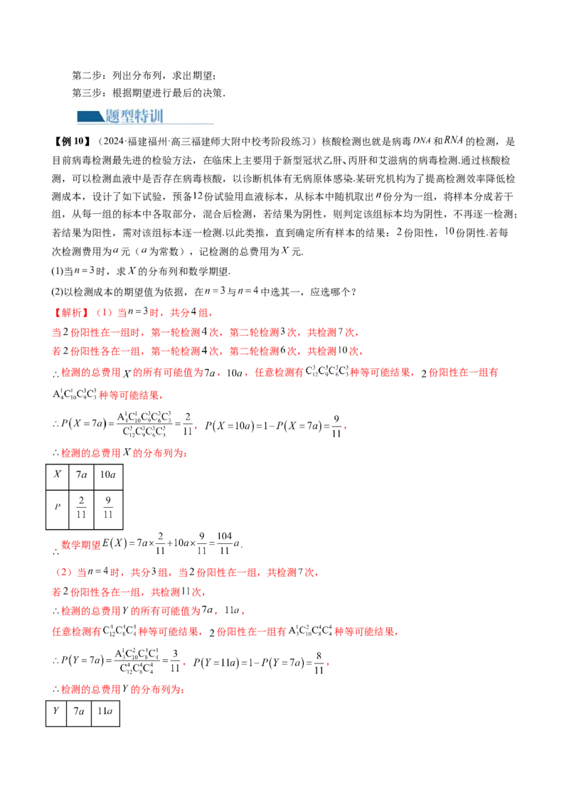 专题21概率与统计的综合运用（13大核心考点）（讲义）（解析版）_2.2025数学总复习_2024年新高考资料_2.2024二轮复习_2024年高考数学二轮复习讲练（新教材新高考）