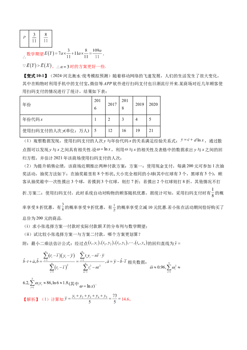 专题21概率与统计的综合运用（13大核心考点）（讲义）（解析版）_2.2025数学总复习_2024年新高考资料_2.2024二轮复习_2024年高考数学二轮复习讲练（新教材新高考）
