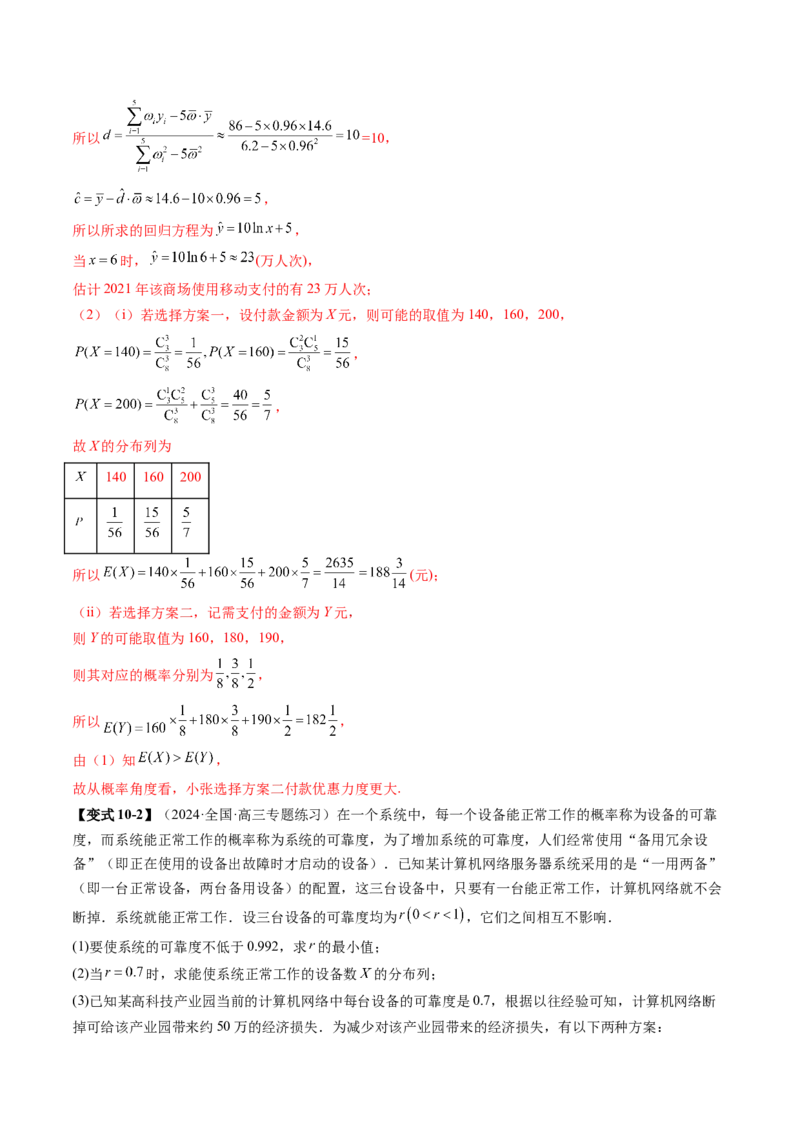 专题21概率与统计的综合运用（13大核心考点）（讲义）（解析版）_2.2025数学总复习_2024年新高考资料_2.2024二轮复习_2024年高考数学二轮复习讲练（新教材新高考）