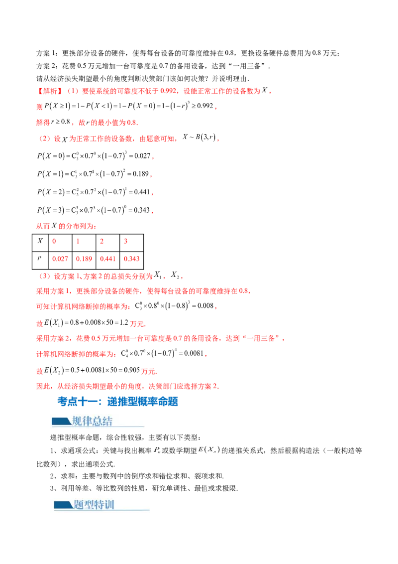 专题21概率与统计的综合运用（13大核心考点）（讲义）（解析版）_2.2025数学总复习_2024年新高考资料_2.2024二轮复习_2024年高考数学二轮复习讲练（新教材新高考）