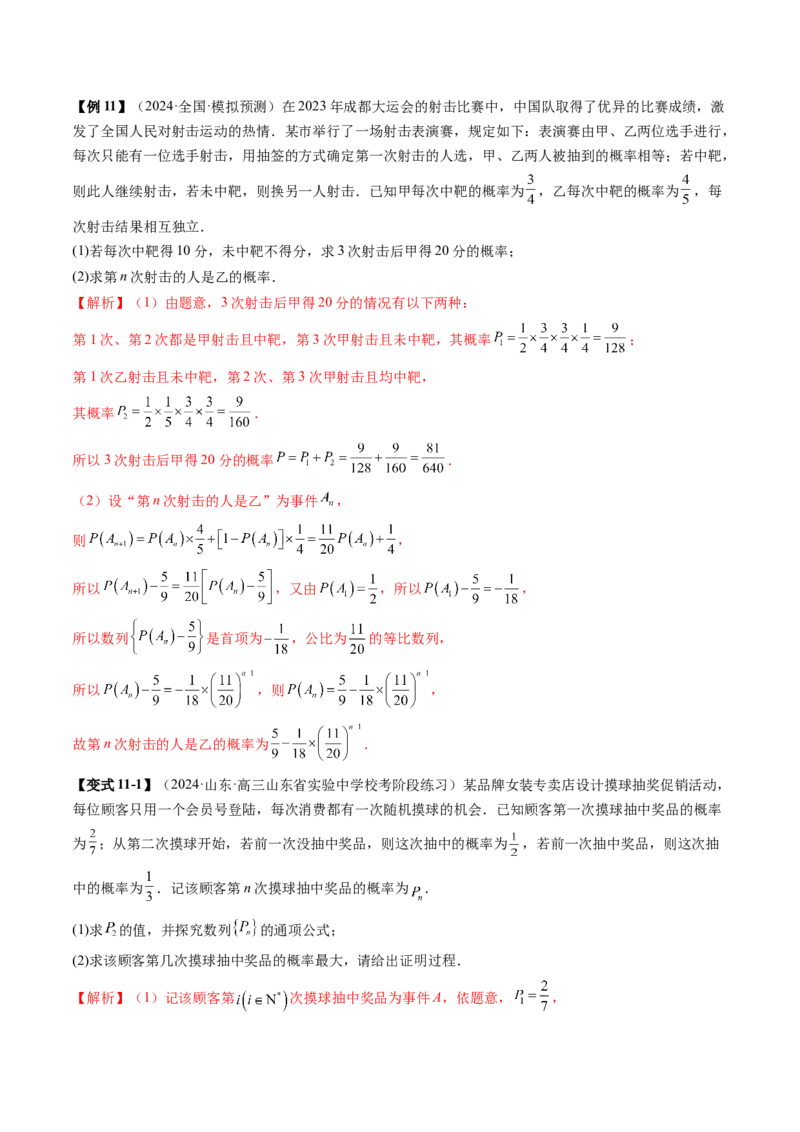 专题21概率与统计的综合运用（13大核心考点）（讲义）（解析版）_2.2025数学总复习_2024年新高考资料_2.2024二轮复习_2024年高考数学二轮复习讲练（新教材新高考）