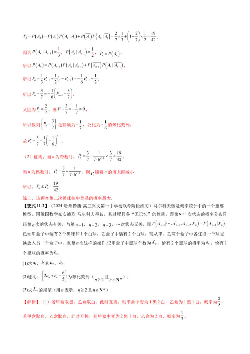 专题21概率与统计的综合运用（13大核心考点）（讲义）（解析版）_2.2025数学总复习_2024年新高考资料_2.2024二轮复习_2024年高考数学二轮复习讲练（新教材新高考）