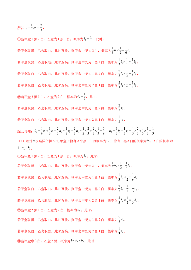 专题21概率与统计的综合运用（13大核心考点）（讲义）（解析版）_2.2025数学总复习_2024年新高考资料_2.2024二轮复习_2024年高考数学二轮复习讲练（新教材新高考）