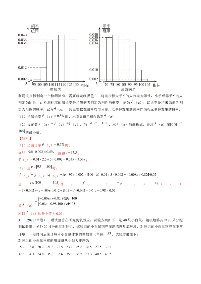专题21概率与统计的综合运用（13大核心考点）（讲义）（解析版）_2.2025数学总复习_2024年新高考资料_2.2024二轮复习_2024年高考数学二轮复习讲练（新教材新高考）