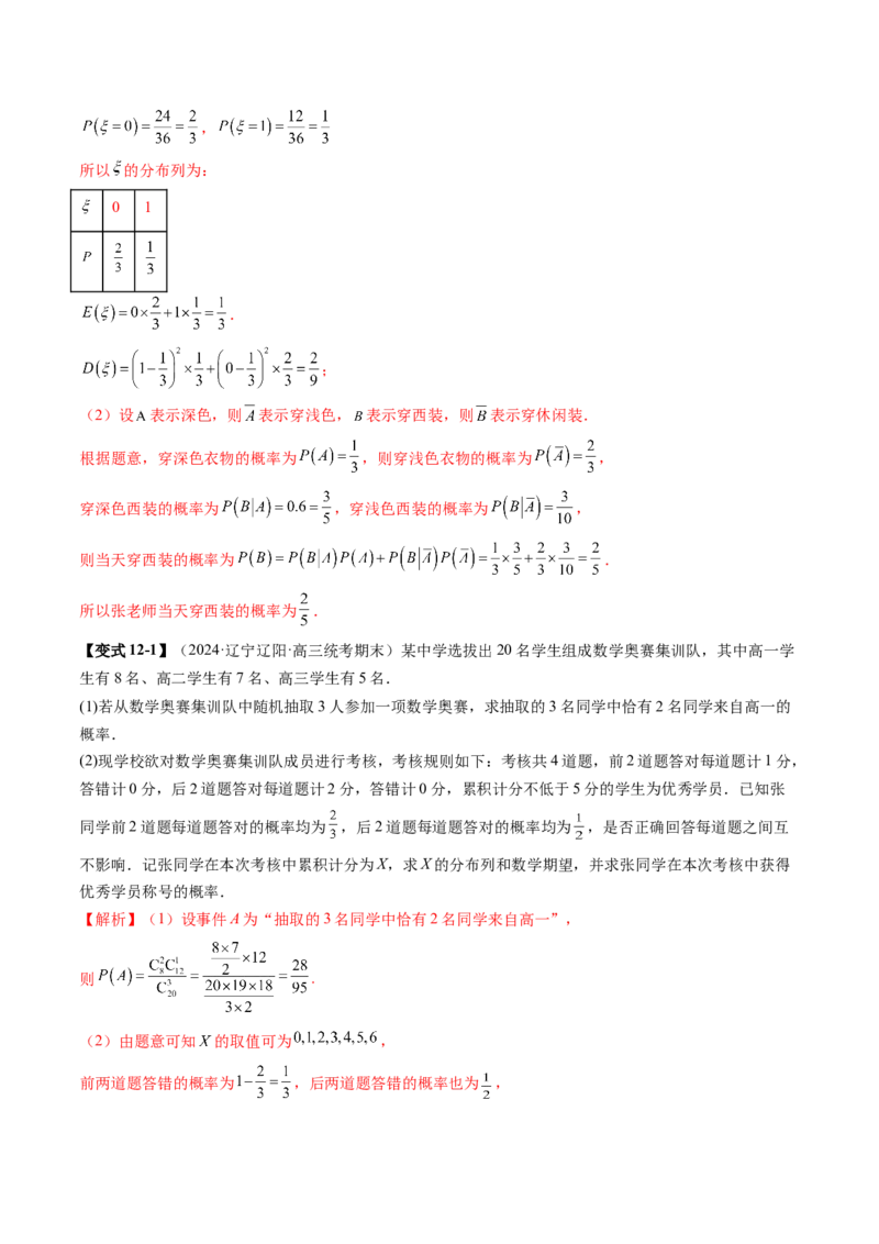 专题21概率与统计的综合运用（13大核心考点）（讲义）（解析版）_2.2025数学总复习_2024年新高考资料_2.2024二轮复习_2024年高考数学二轮复习讲练（新教材新高考）