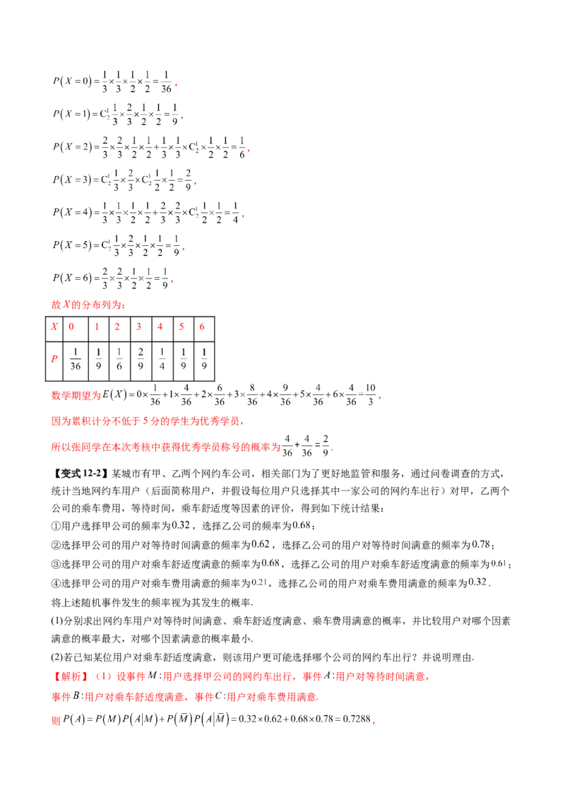 专题21概率与统计的综合运用（13大核心考点）（讲义）（解析版）_2.2025数学总复习_2024年新高考资料_2.2024二轮复习_2024年高考数学二轮复习讲练（新教材新高考）