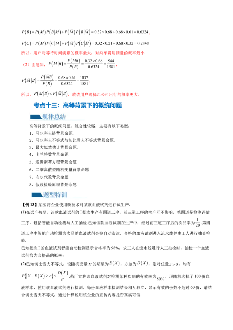 专题21概率与统计的综合运用（13大核心考点）（讲义）（解析版）_2.2025数学总复习_2024年新高考资料_2.2024二轮复习_2024年高考数学二轮复习讲练（新教材新高考）