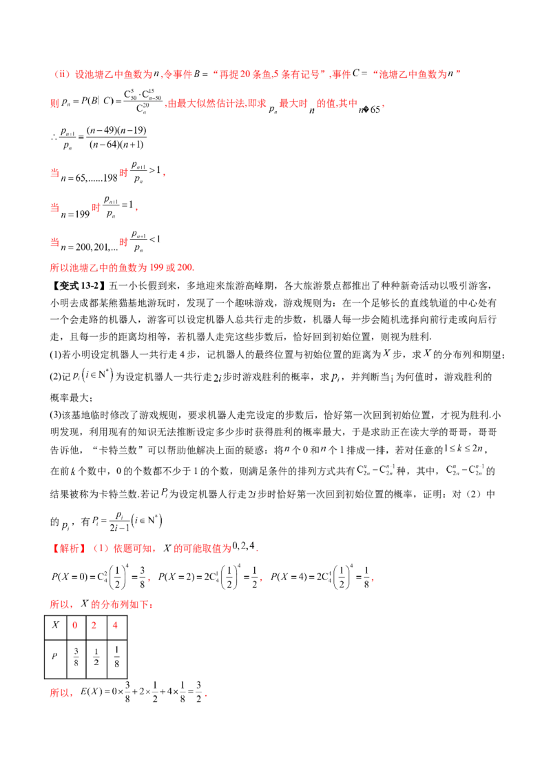 专题21概率与统计的综合运用（13大核心考点）（讲义）（解析版）_2.2025数学总复习_2024年新高考资料_2.2024二轮复习_2024年高考数学二轮复习讲练（新教材新高考）