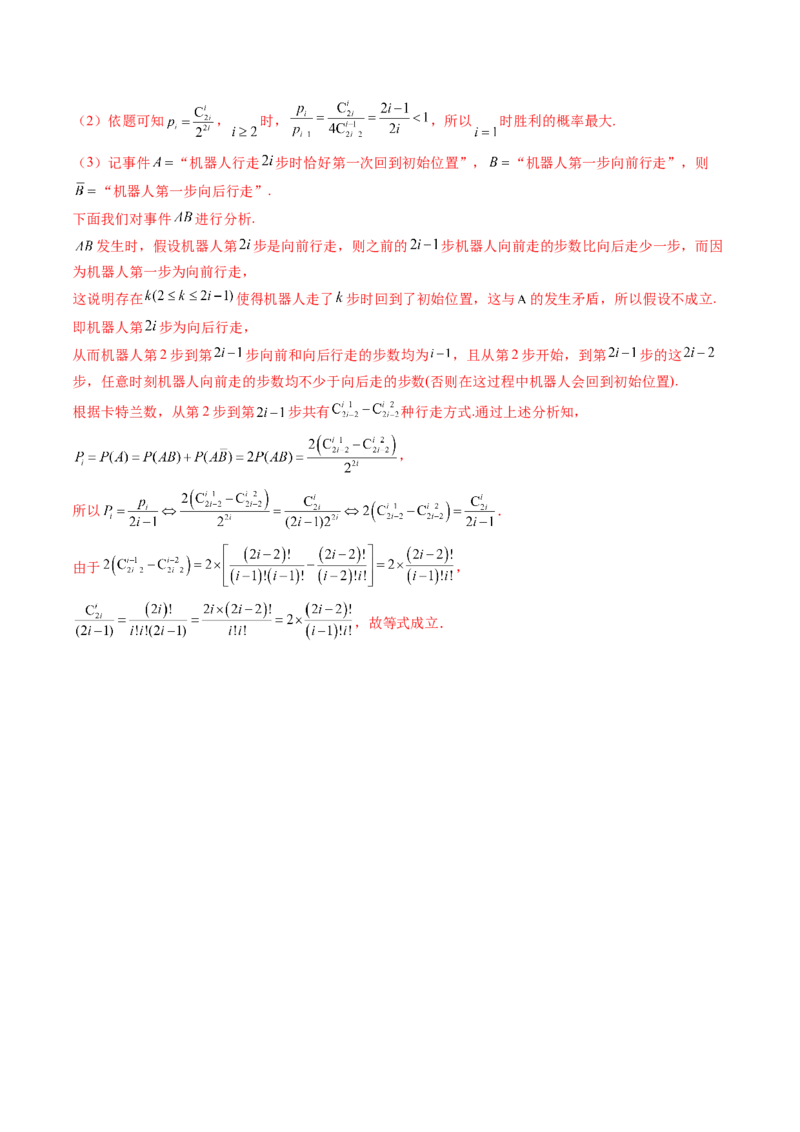 专题21概率与统计的综合运用（13大核心考点）（讲义）（解析版）_2.2025数学总复习_2024年新高考资料_2.2024二轮复习_2024年高考数学二轮复习讲练（新教材新高考）