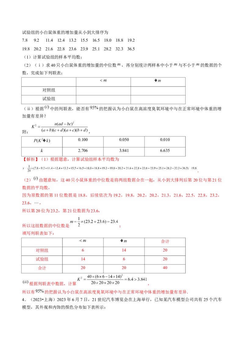专题21概率与统计的综合运用（13大核心考点）（讲义）（解析版）_2.2025数学总复习_2024年新高考资料_2.2024二轮复习_2024年高考数学二轮复习讲练（新教材新高考）
