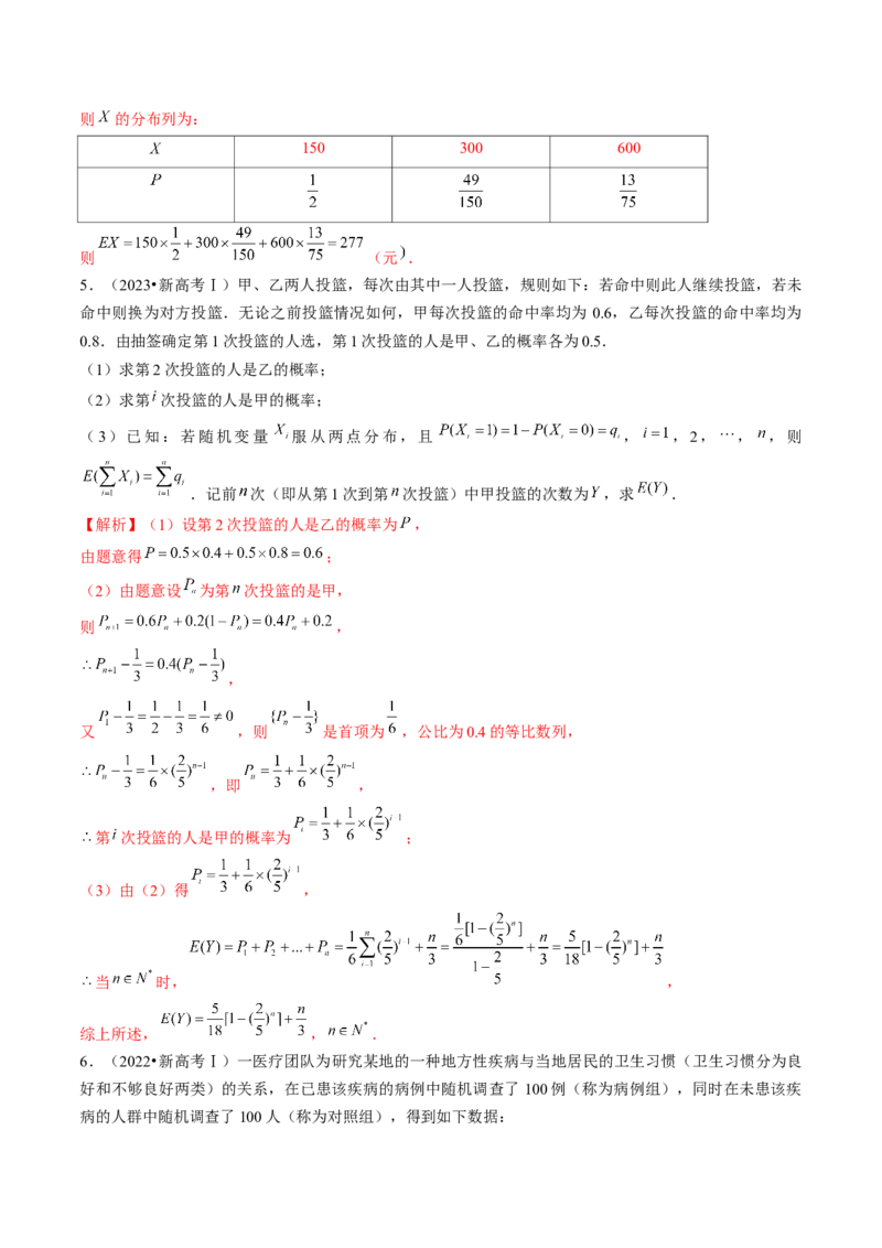 专题21概率与统计的综合运用（13大核心考点）（讲义）（解析版）_2.2025数学总复习_2024年新高考资料_2.2024二轮复习_2024年高考数学二轮复习讲练（新教材新高考）