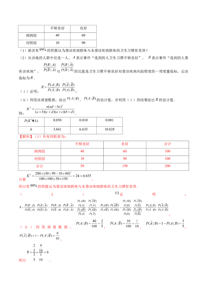 专题21概率与统计的综合运用（13大核心考点）（讲义）（解析版）_2.2025数学总复习_2024年新高考资料_2.2024二轮复习_2024年高考数学二轮复习讲练（新教材新高考）
