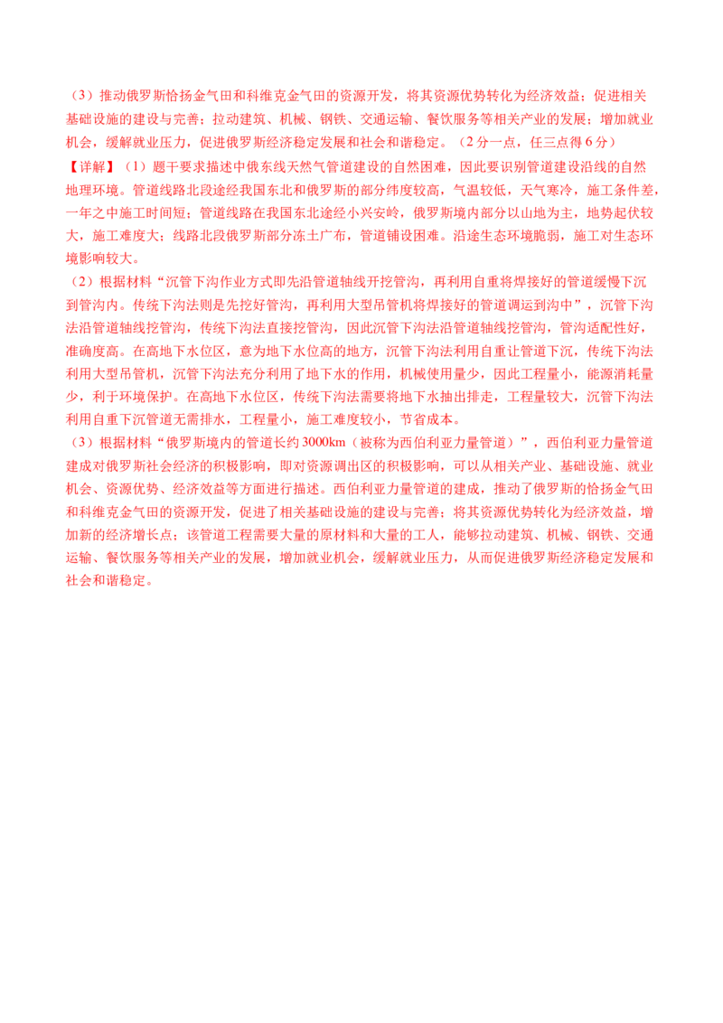 区域发展（通关卷一）（解析版）_9.2025地理总复习_2024年新高考资料_1.2024一轮复习_2024年高考地理一轮复习讲练测（新教材新高考）