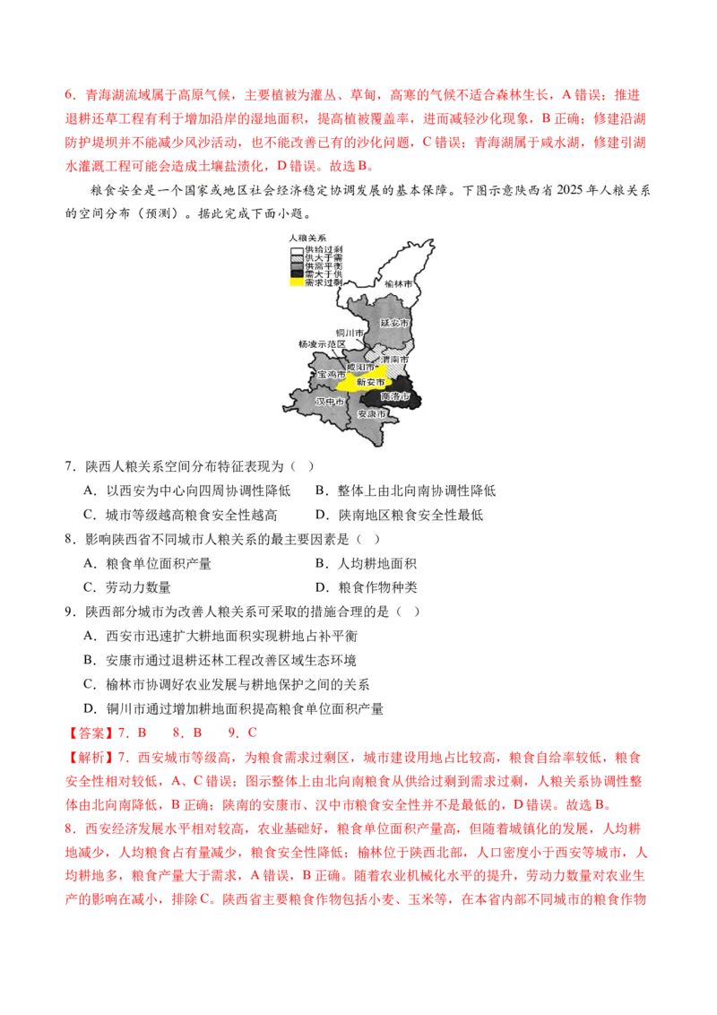 区域发展（通关卷一）（解析版）_9.2025地理总复习_2024年新高考资料_1.2024一轮复习_2024年高考地理一轮复习讲练测（新教材新高考）