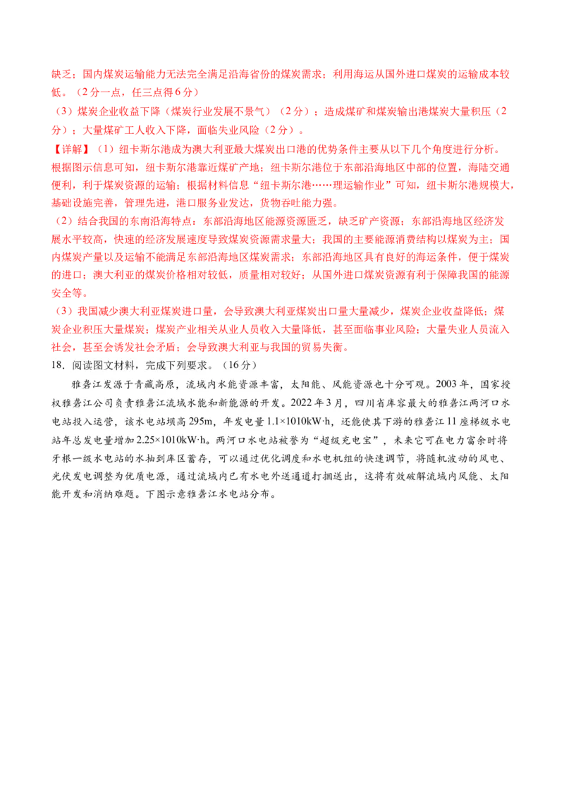 区域发展（通关卷一）（解析版）_9.2025地理总复习_2024年新高考资料_1.2024一轮复习_2024年高考地理一轮复习讲练测（新教材新高考）