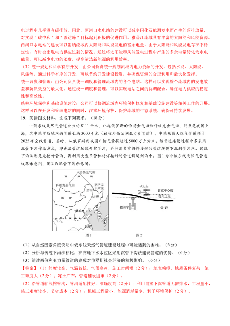 区域发展（通关卷一）（解析版）_9.2025地理总复习_2024年新高考资料_1.2024一轮复习_2024年高考地理一轮复习讲练测（新教材新高考）