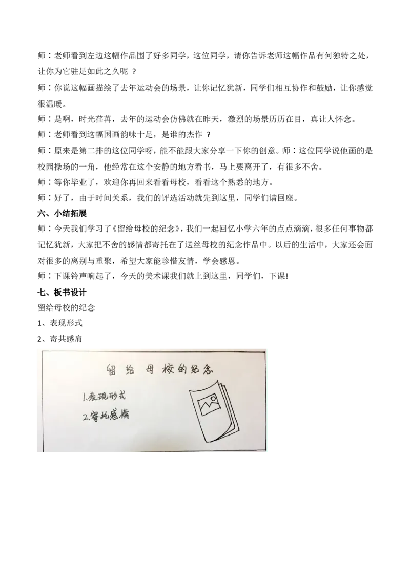 人美版6年级下册21试讲稿_教资初高中_教资面试2025教资面试备考资料合集_教资面试资料合集_2025教资面试资料_25上教资面试中学合集_教资面试逐字稿_小学美术面试逐字稿150篇_人美版