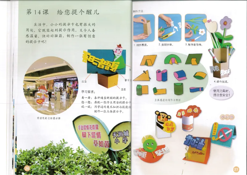 MX-M2608N_20161223_085029_016(1)_教资初高中_教资面试2025教资面试备考资料合集_教资面试资料合集_2025教资面试资料_25上教资面试-小学资料包_20教材：全册_小学_小学美术_小学人教版