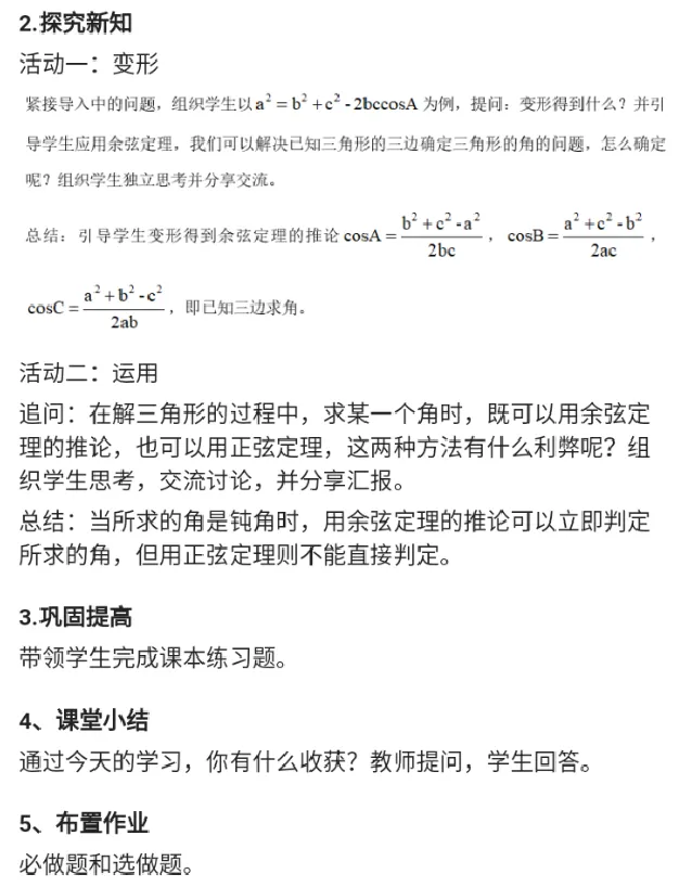 余弦定理的变形_教资初高中_教资面试2025教资面试备考资料合集_教资面试资料合集_2025教资面试资料_25上教资面试中学合集_教资面试逐字稿_高中数学面试逐字稿合集