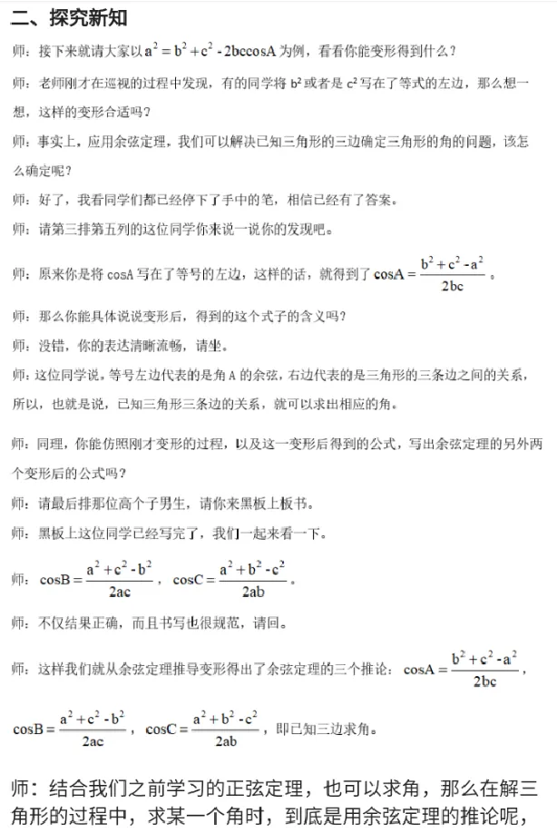 余弦定理的变形_教资初高中_教资面试2025教资面试备考资料合集_教资面试资料合集_2025教资面试资料_25上教资面试中学合集_教资面试逐字稿_高中数学面试逐字稿合集
