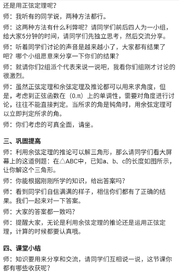 余弦定理的变形_教资初高中_教资面试2025教资面试备考资料合集_教资面试资料合集_2025教资面试资料_25上教资面试中学合集_教资面试逐字稿_高中数学面试逐字稿合集