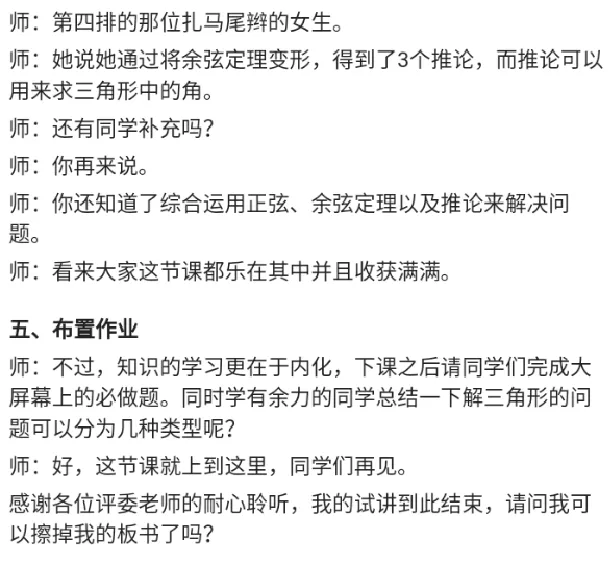 余弦定理的变形_教资初高中_教资面试2025教资面试备考资料合集_教资面试资料合集_2025教资面试资料_25上教资面试中学合集_教资面试逐字稿_高中数学面试逐字稿合集