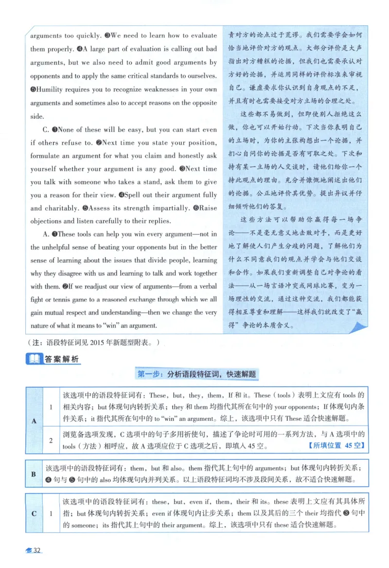 2019考研真相真题解析_考研_英语_00.手译本_《英语阅读＆翻译手译本》2000-2023_02.英语一2010-2023_全文解析+选项解析_10-23真题选项解析